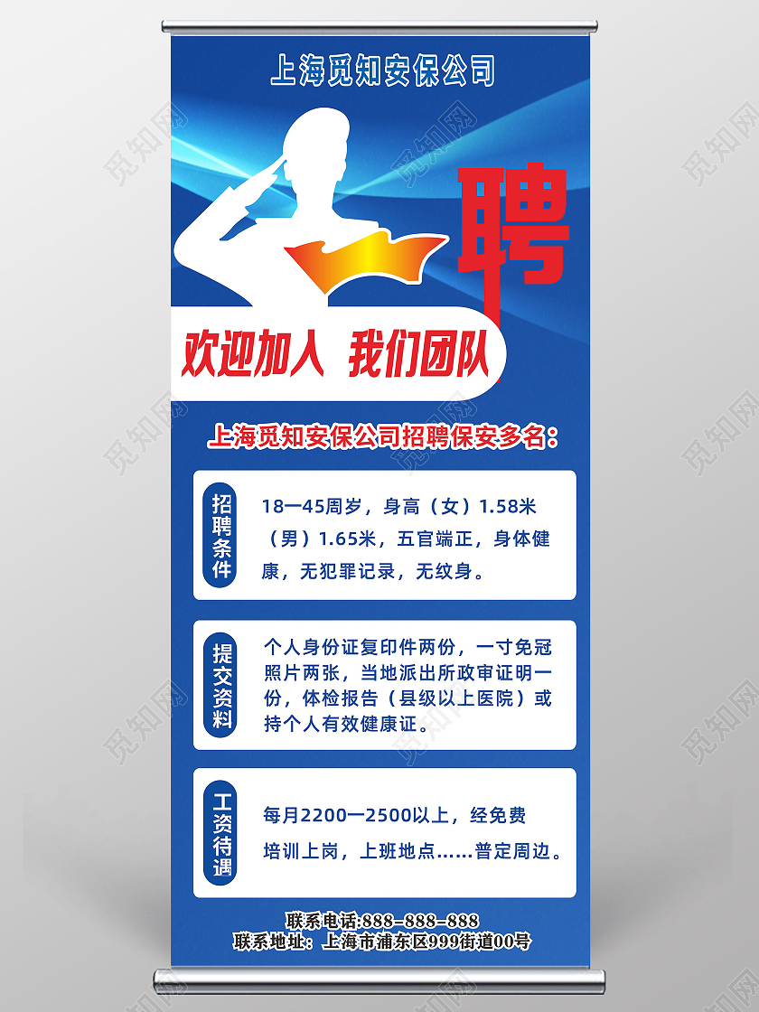 蓝色渐变大气保安招聘宣传展架易拉宝