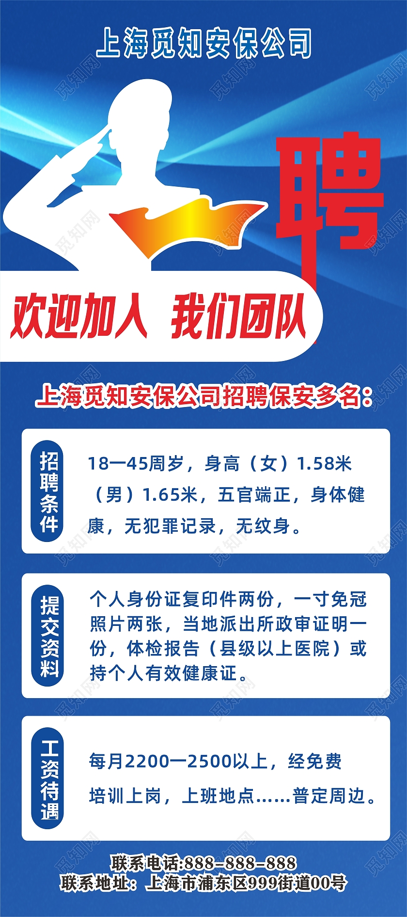 蓝色渐变大气保安招聘宣传展架易拉宝