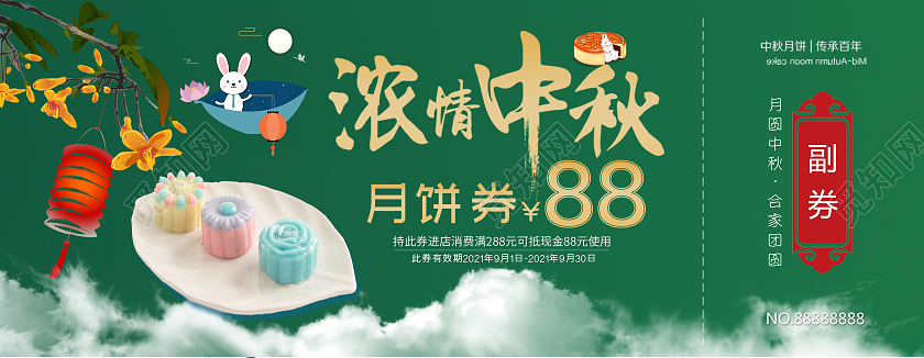 浅绿色高端大气中秋节代金券浓情中秋代金券