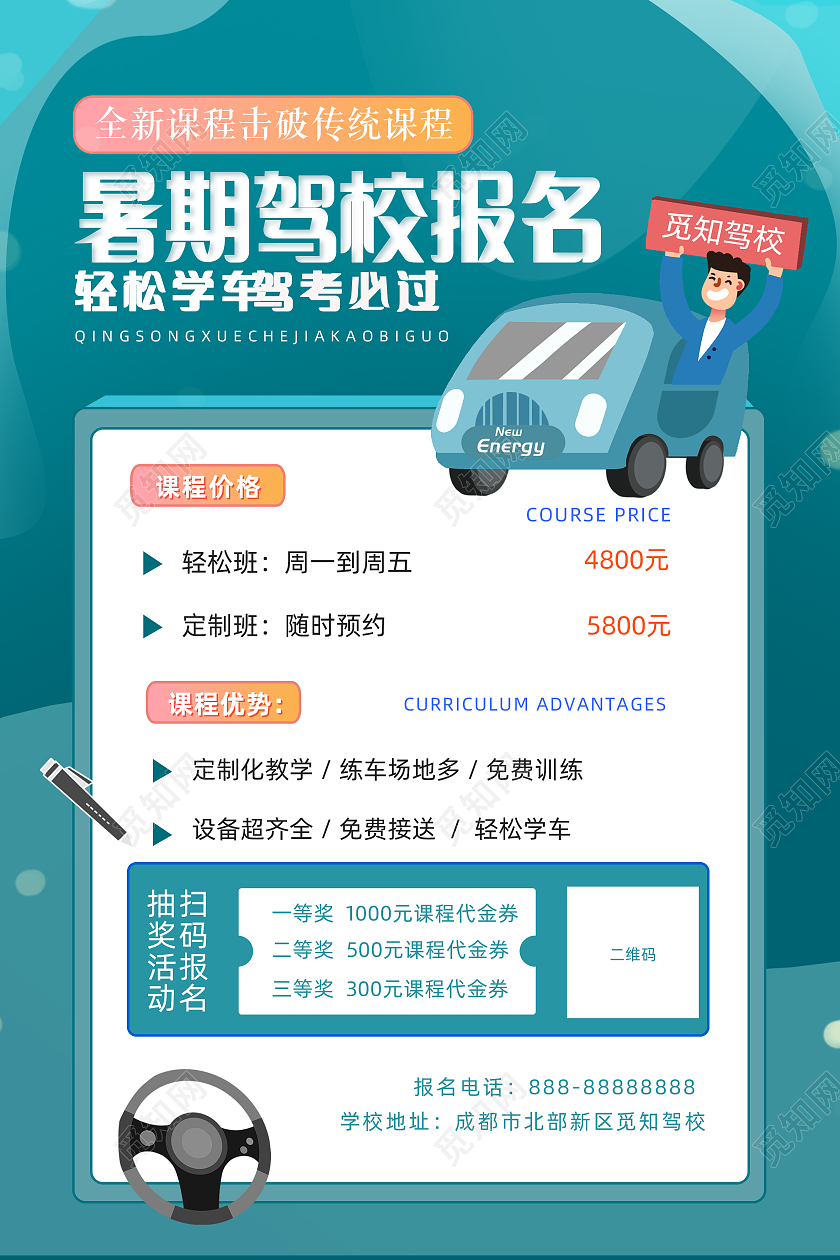 蓝色卡通暑期驾校报名报名宣传海报驾校招生