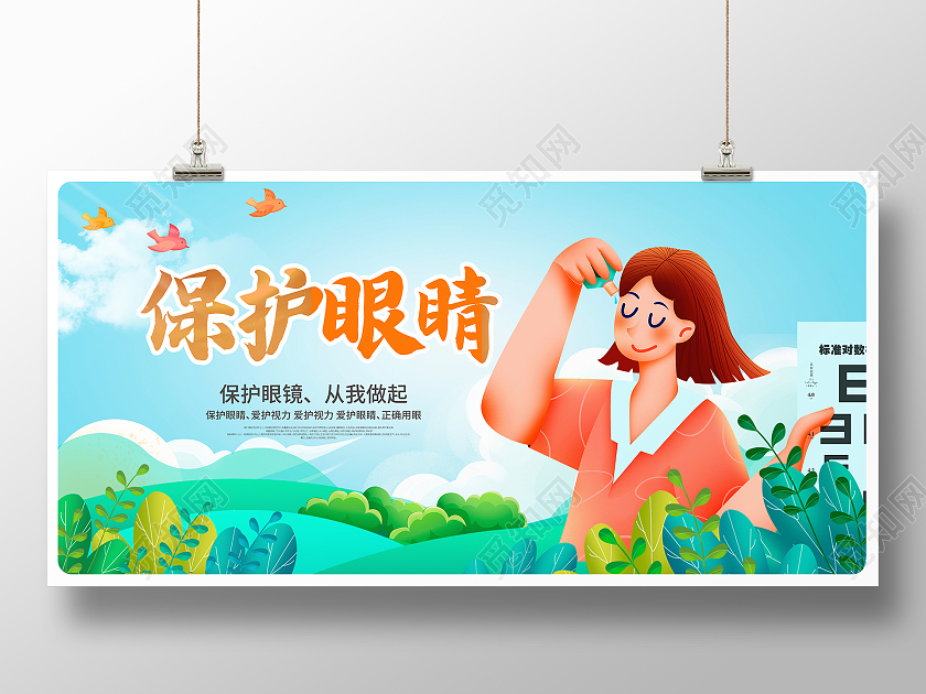 蓝色卡通保护眼睛爱护眼睛宣传展板设计