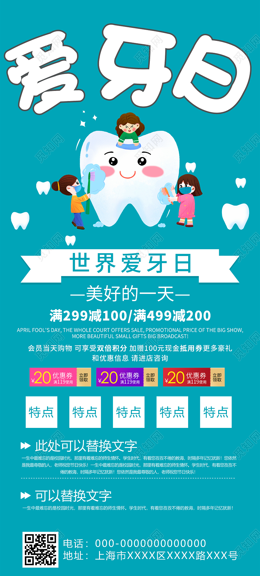 蓝色插画世界爱牙日促销活动展架易拉宝爱牙日展架