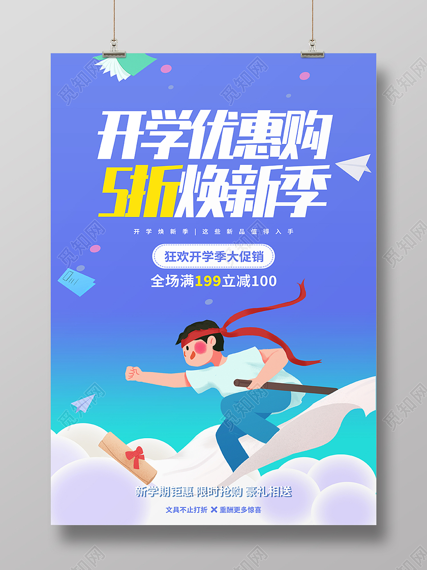 蓝色卡通风格开学季开学特惠海报背景开学季促销蓝色卡通海报