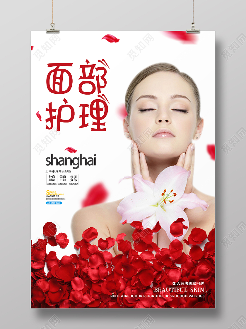 时尚简约美女美容面部护理产品模板宣传海报