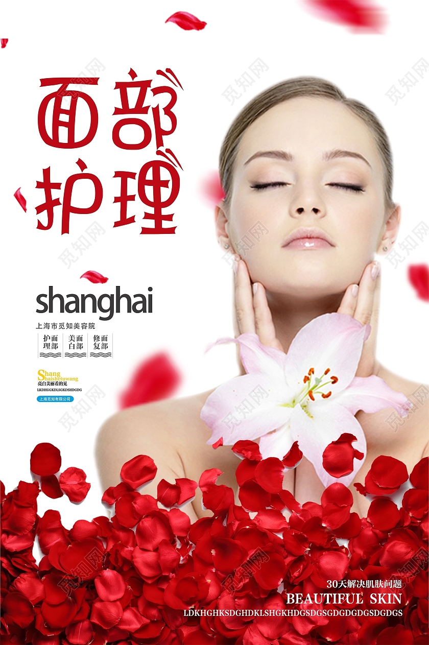 时尚简约美女美容面部护理产品模板宣传海报