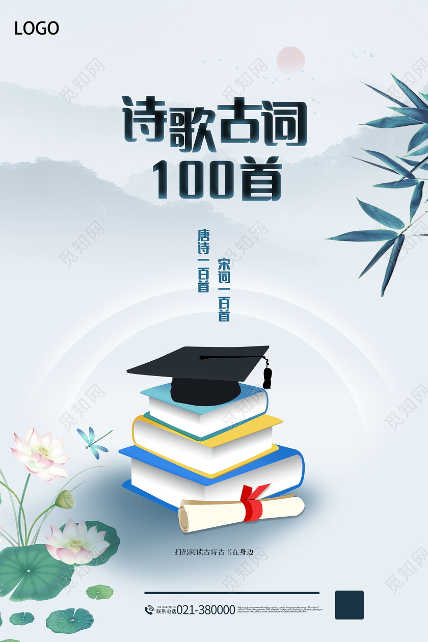 大气古风中国传统文化之唐诗宋词海报