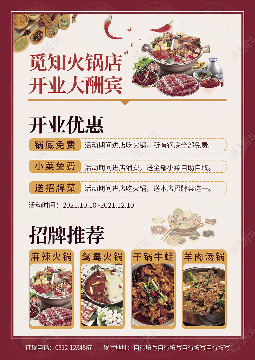 开业红色大气简约商务风格盛大开业火锅店饭店盛大开业宣传单