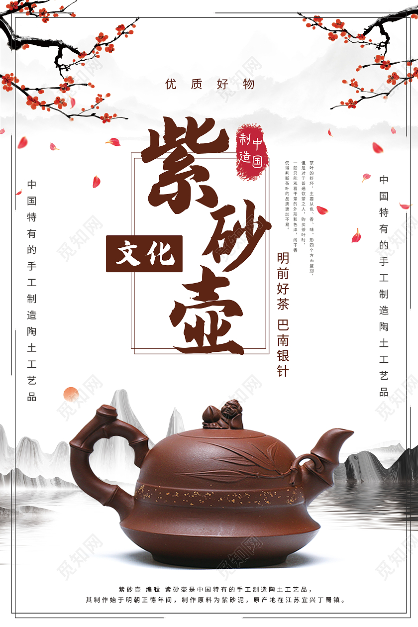 白色古风紫砂壶中国风瓷器紫砂壶海报设计海报