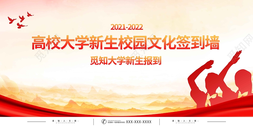 红色大气简约高校大学新生校园文化签到墙宣传展板新生报到