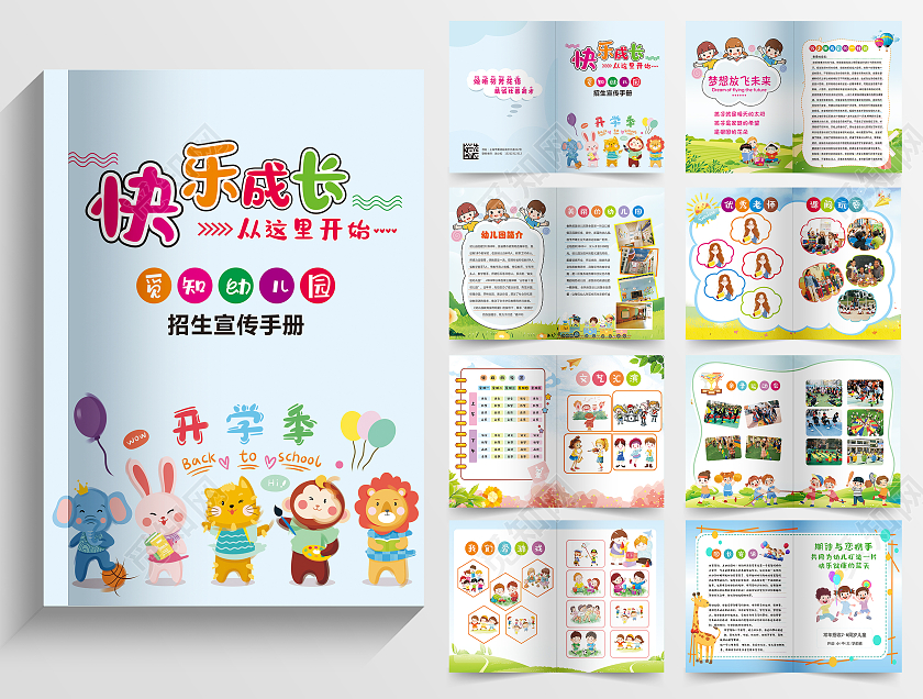 彩色卡通儿童幼儿快乐成长幼儿园画册