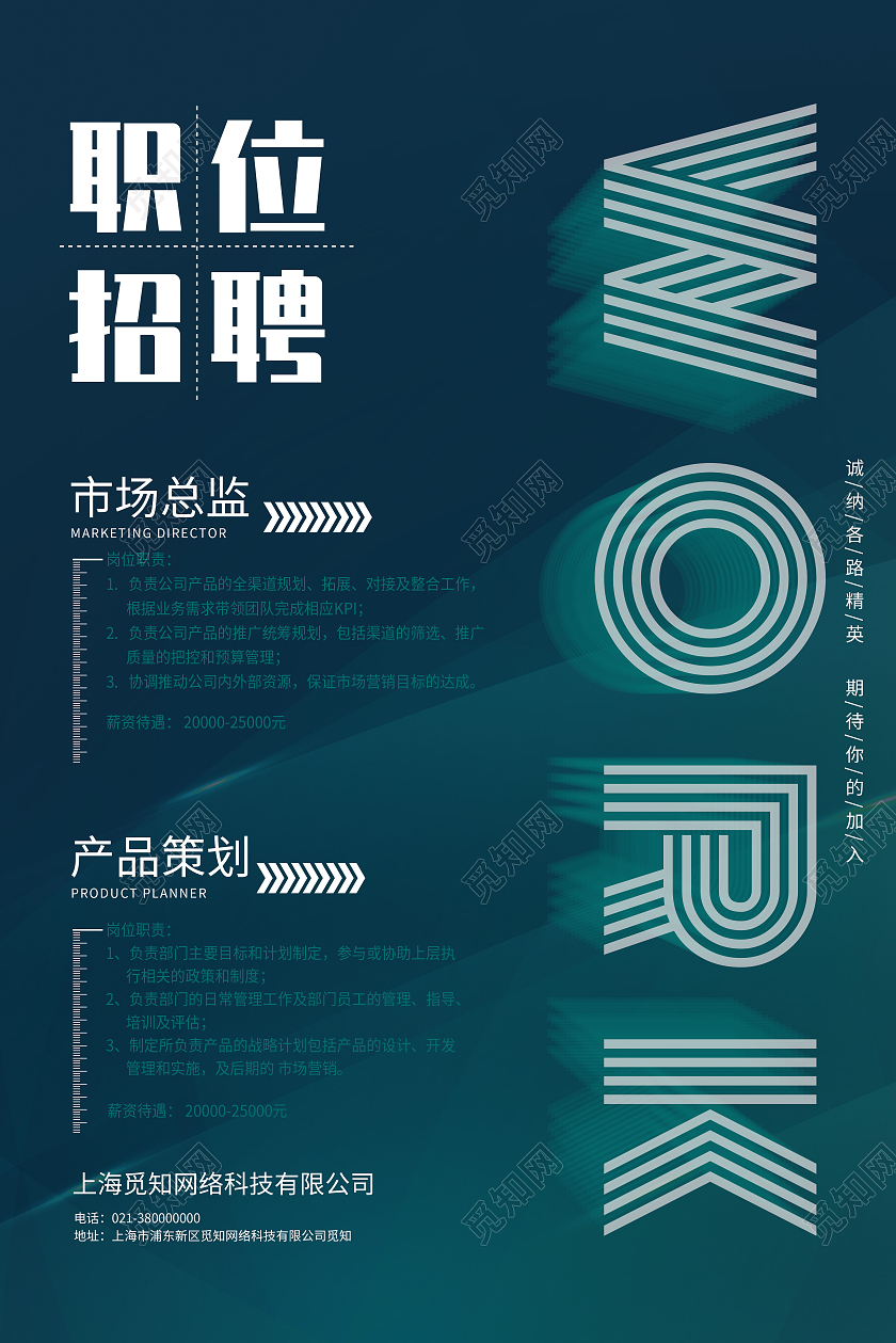 绿色简约职位招聘招聘光线线条绿色科技渐变海报