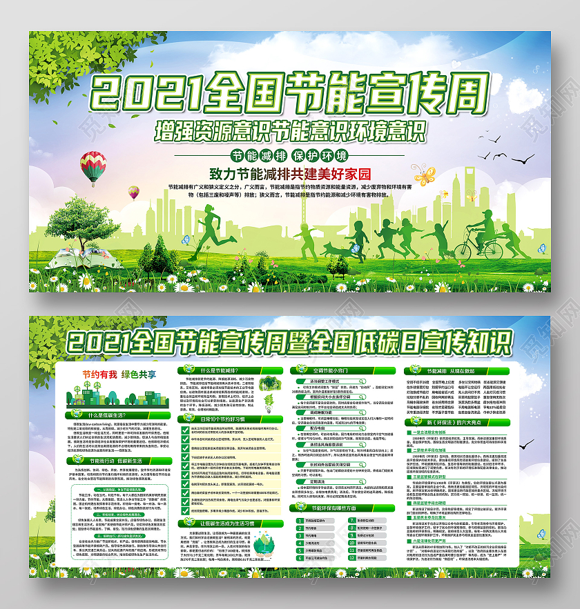 绿色清新风格2021全国低碳日宣传展板全国节能宣传周宣传栏
