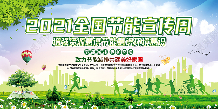 绿色清新风格2021全国低碳日宣传展板全国节能宣传周宣传栏