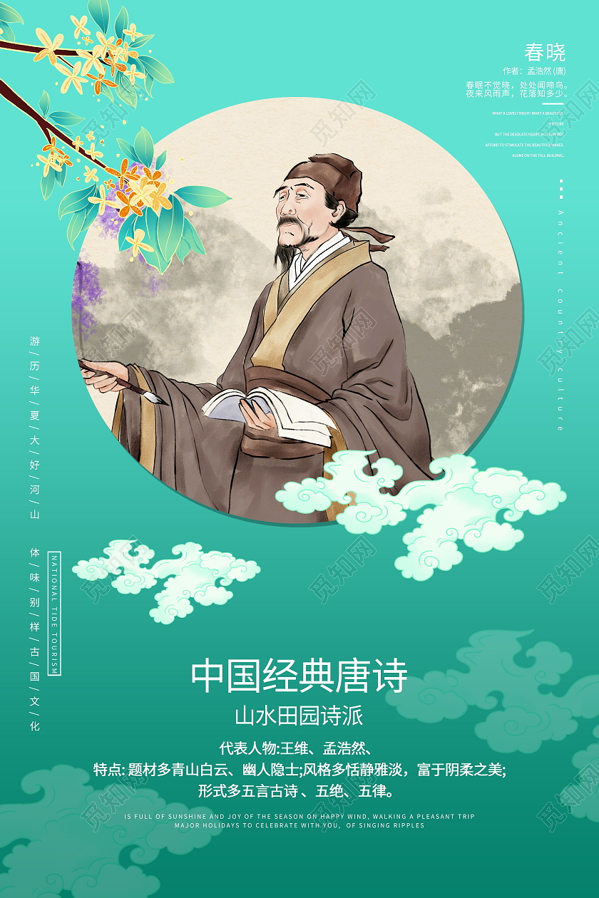 大气古风中国传统文化之唐诗宋词海报