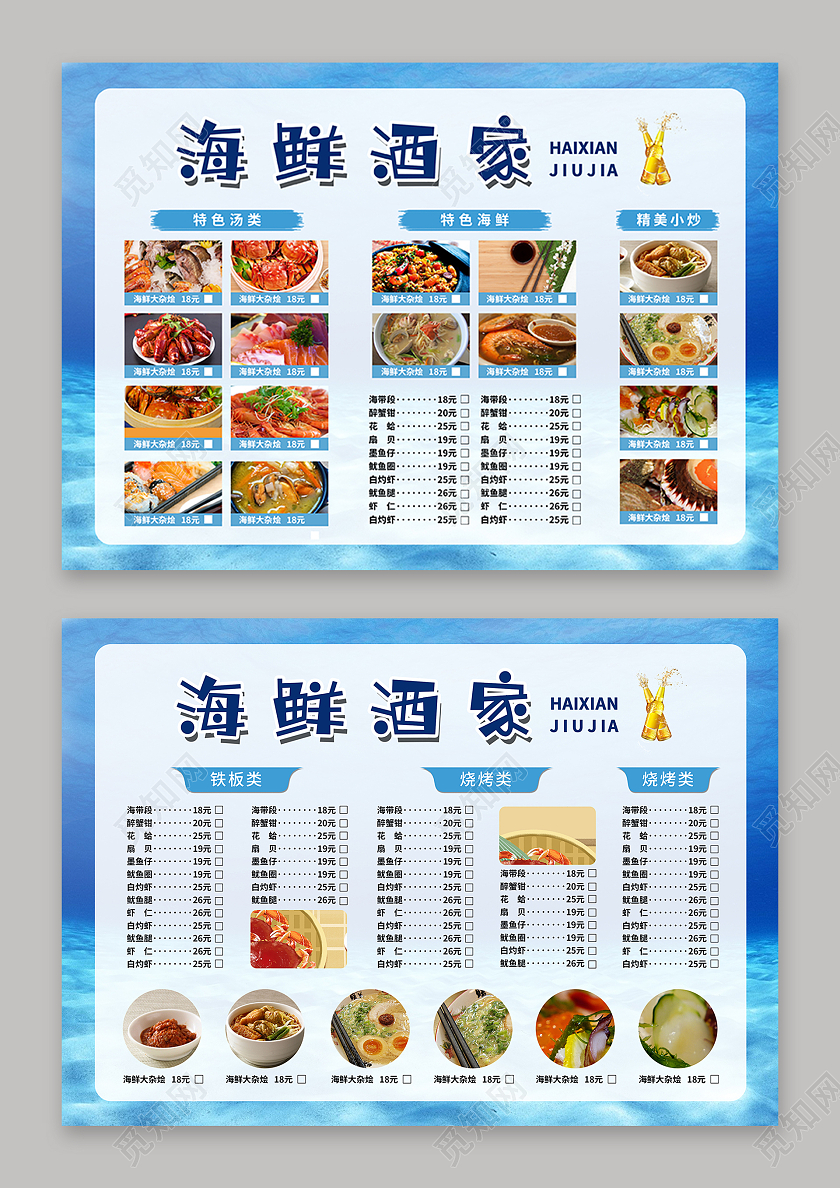 蓝色海洋简约复古风海鲜酒家海鲜菜单