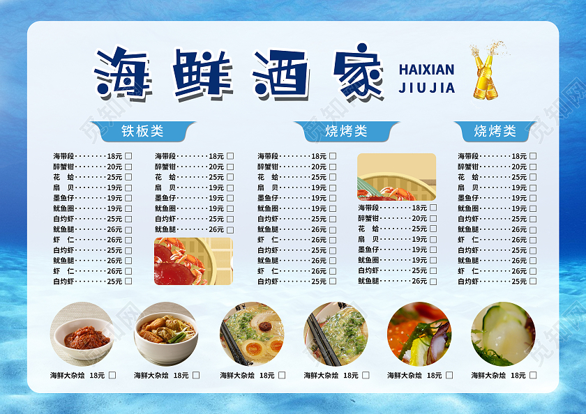 蓝色海洋简约复古风海鲜酒家海鲜菜单
