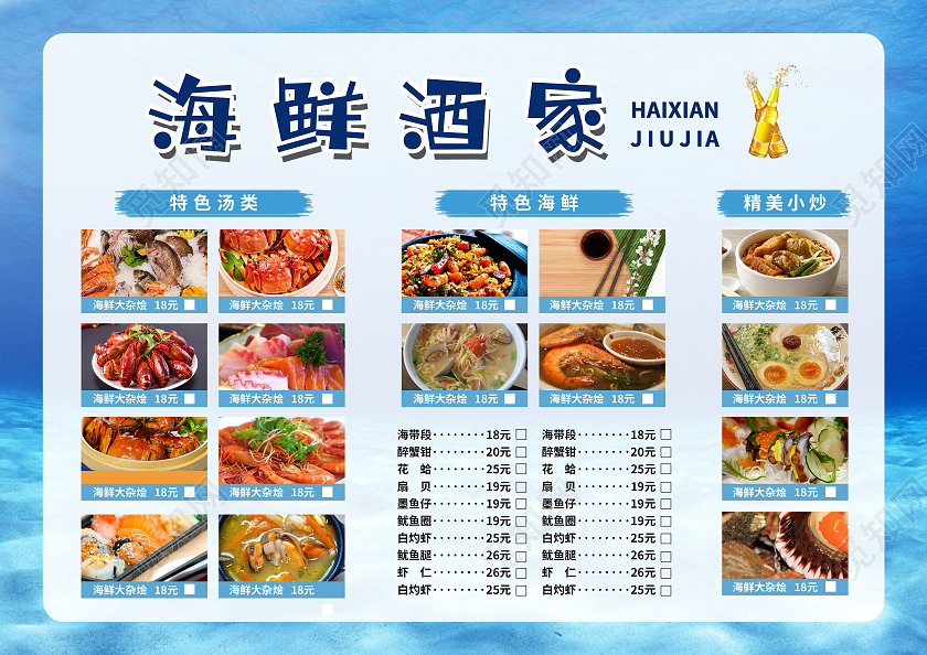 蓝色海洋简约复古风海鲜酒家海鲜菜单