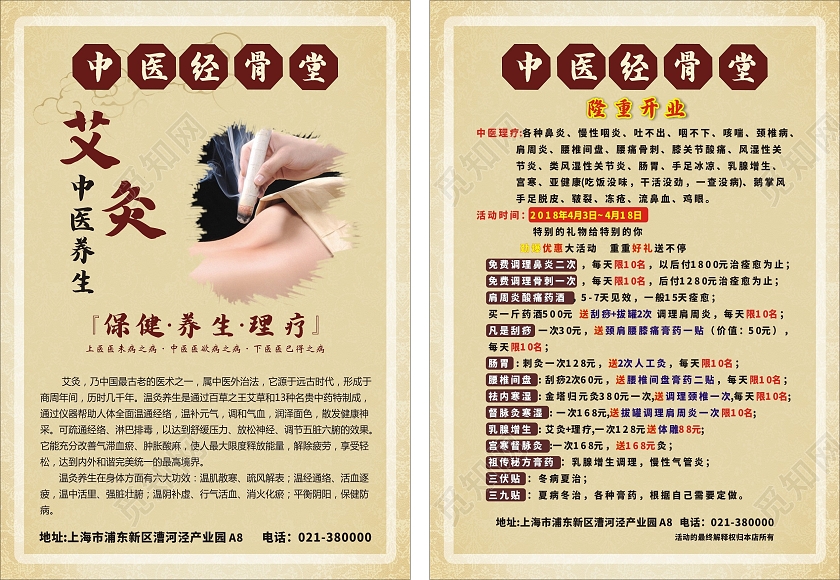 土黄中式国风艾灸中医养生宣传单艾灸传单