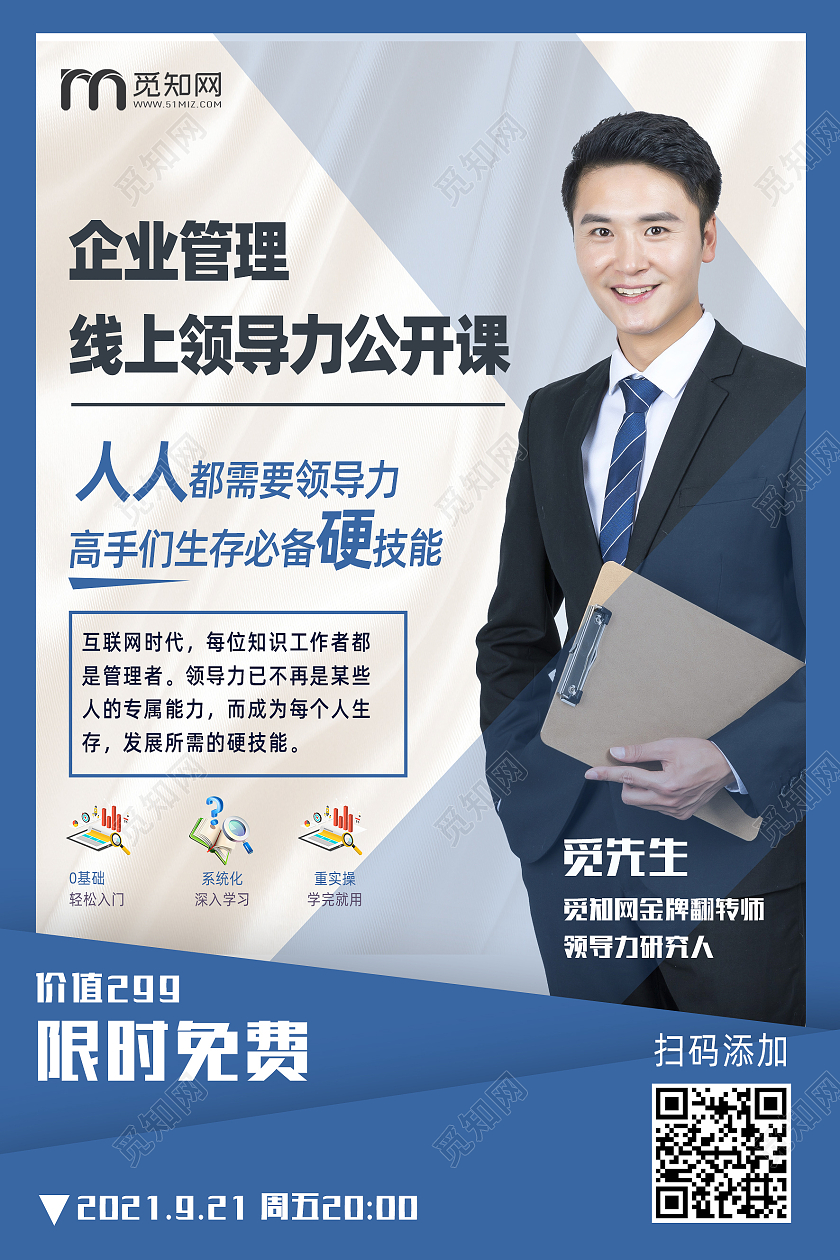 蓝色商务摄影图人物简约领导力海报