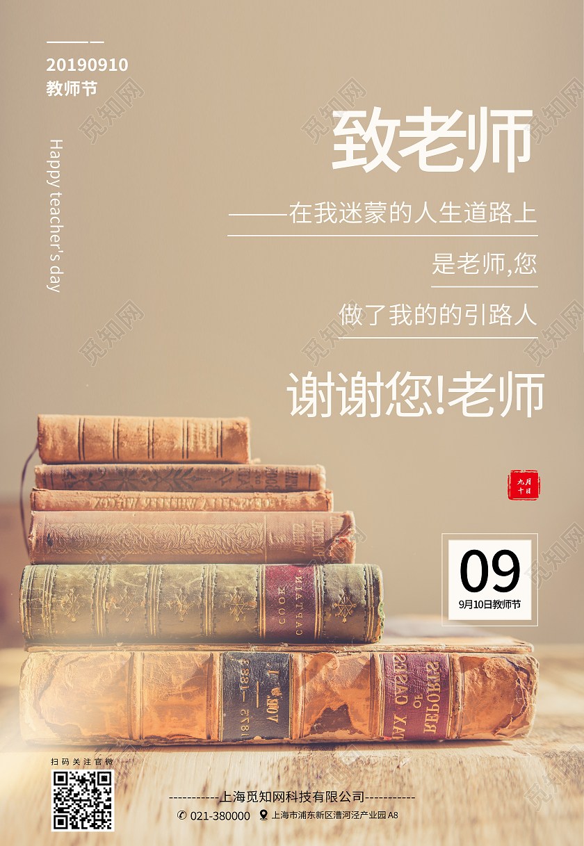 灰色简约书籍教师节老师海报背景清新简洁教师节宣传海报