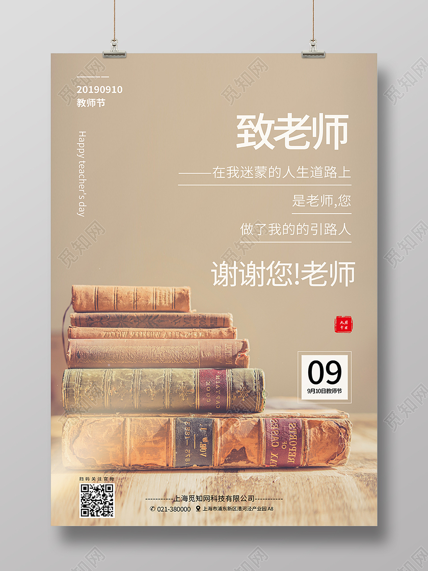 灰色简约书籍教师节老师海报背景清新简洁教师节宣传海报