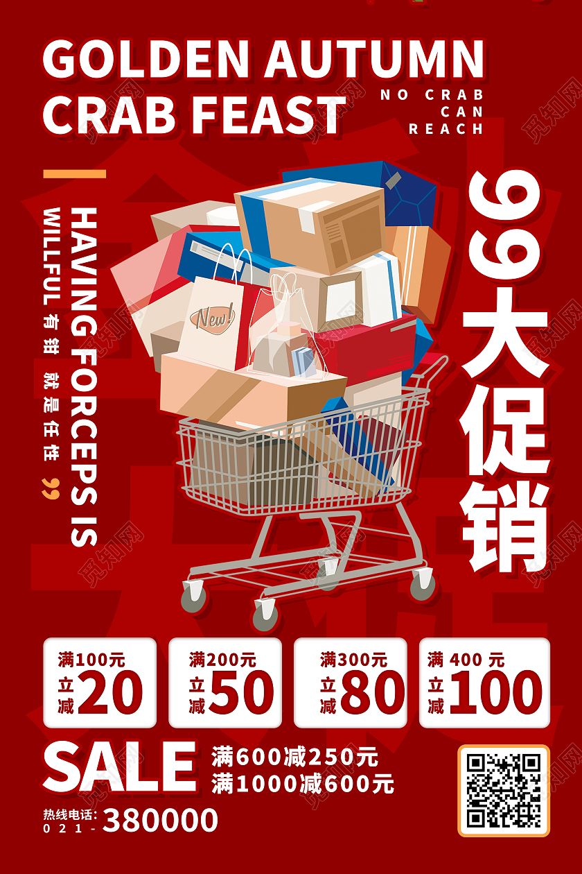 红色矢量插画99大促销活动宣传海报99划算节海报