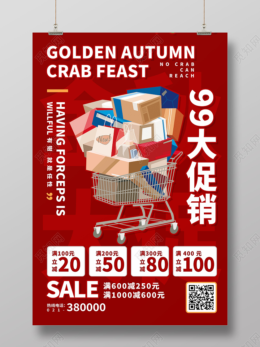 红色矢量插画99大促销活动宣传海报99划算节海报