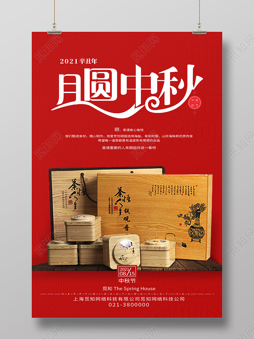 红色简约月圆中秋茶叶礼盒中秋茶礼海报