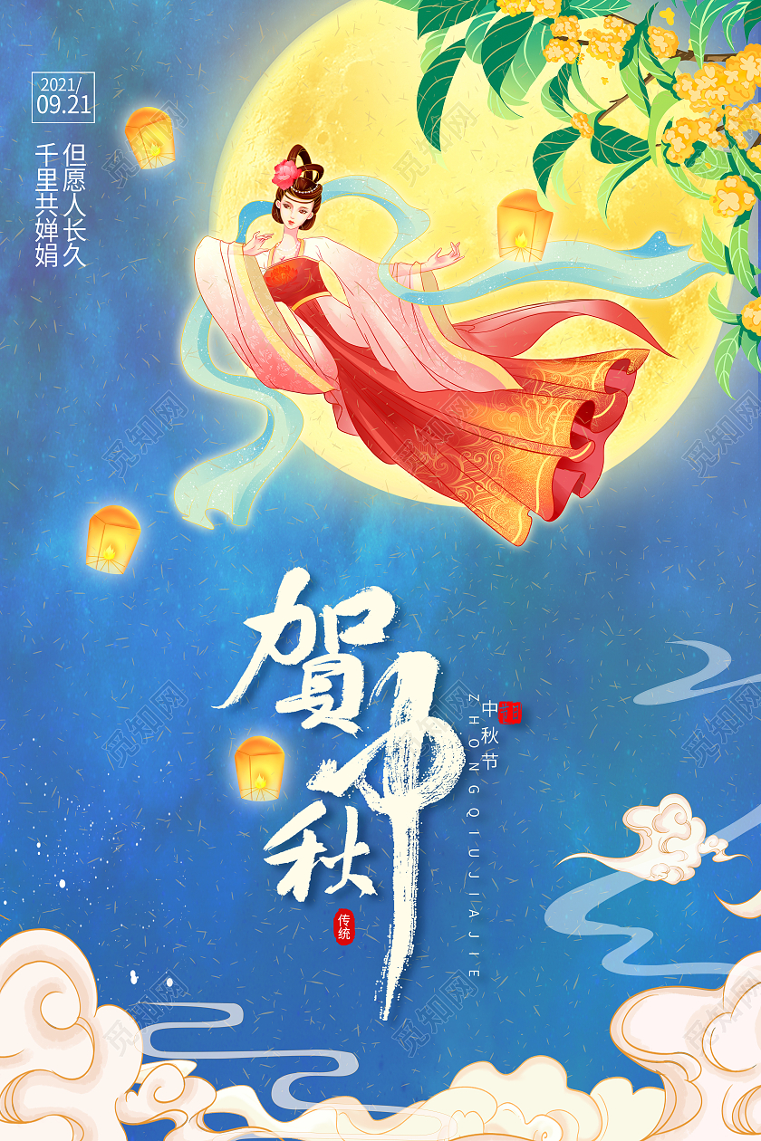 手绘插画风中秋阖家团圆节日海报中秋节中秋