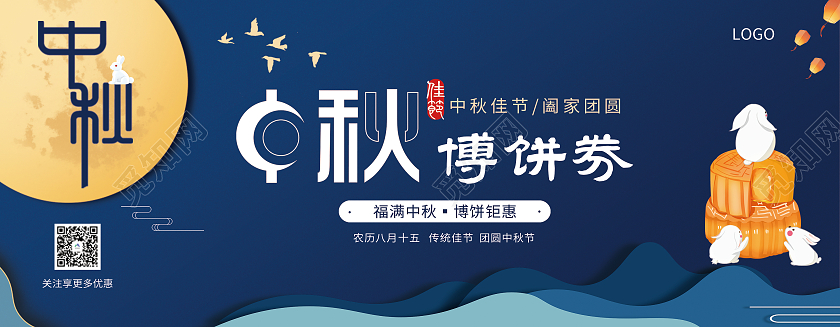 蓝色中式风格喜庆节日月饼中秋博饼券