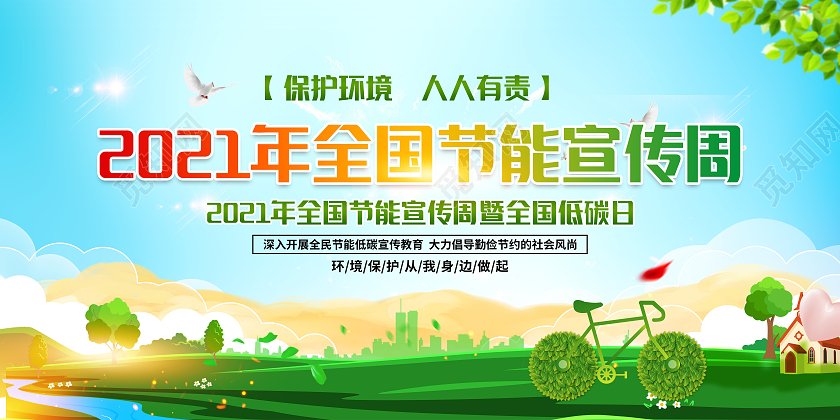 蓝色水彩风格2021全国节能宣传周宣传栏