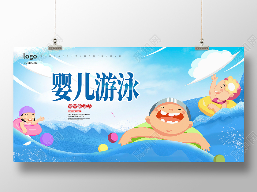 蓝色卡通婴儿游泳游泳馆宣传展板设计
