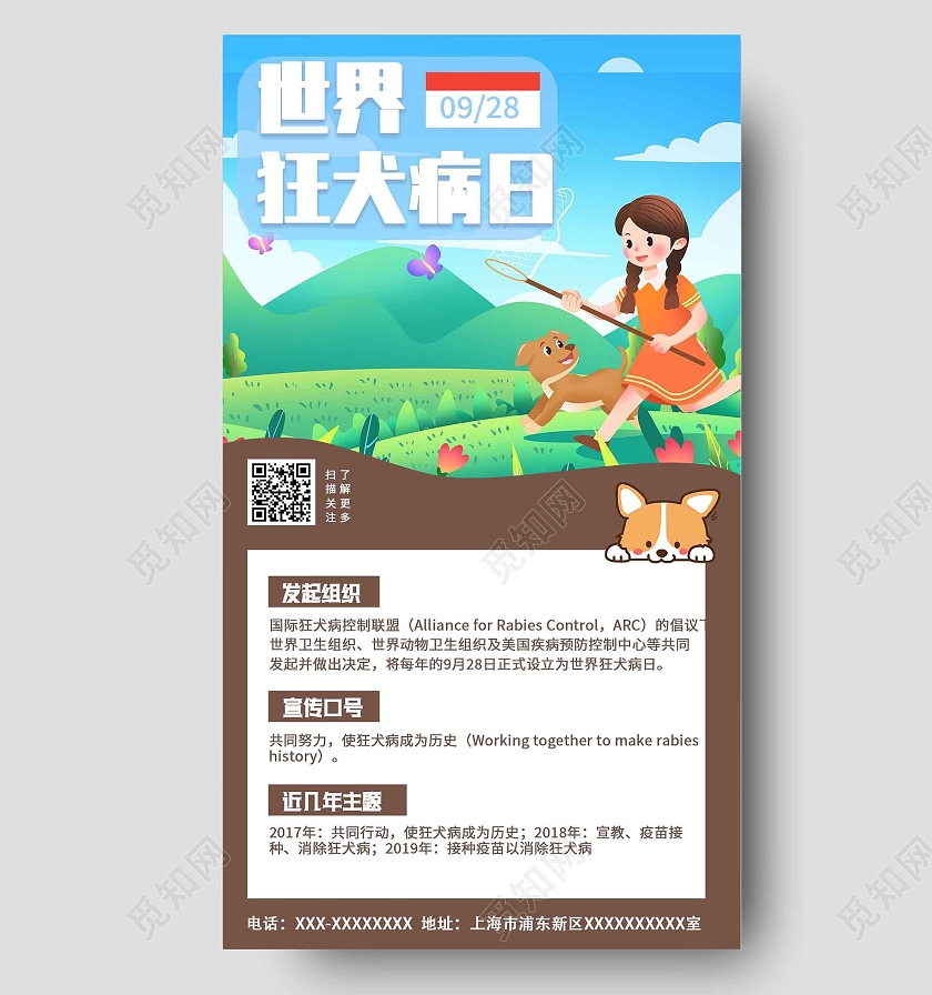 简约卡通手机海报世界狂犬日狗狗手机海报世界狂犬病日手机海报