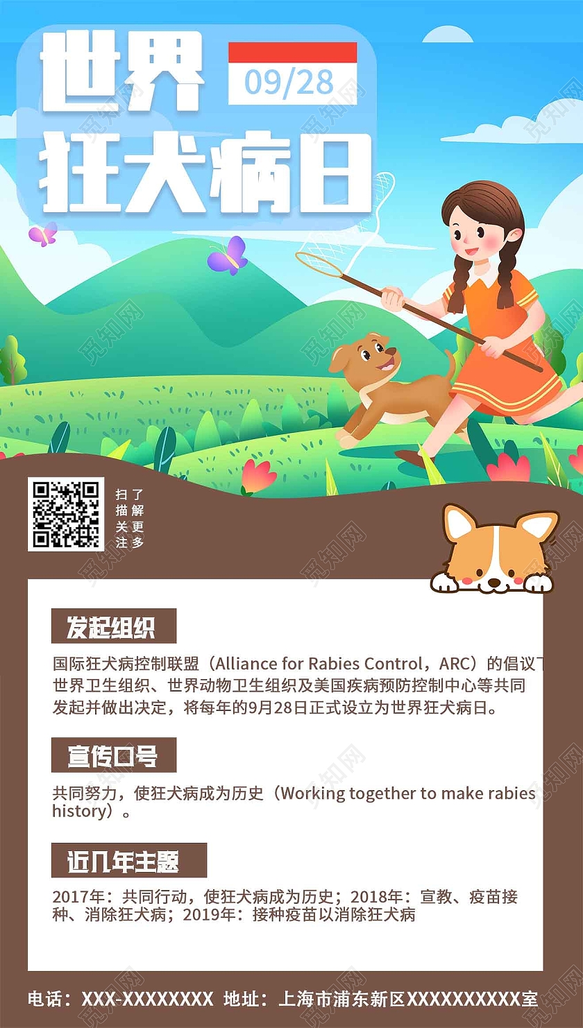简约卡通手机海报世界狂犬日狗狗手机海报世界狂犬病日手机海报