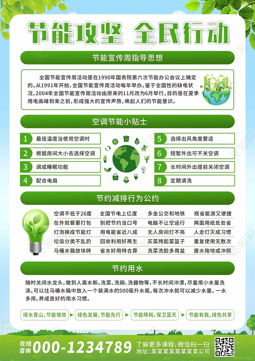 绿色小清新低碳环保宣传单海报低碳生活绿色环保宣传单全国节能宣传周宣传单