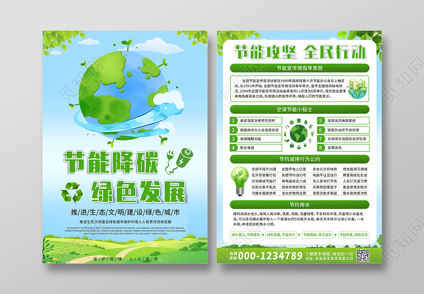 绿色小清新低碳环保宣传单海报低碳生活绿色环保宣传单全国节能宣传周宣传单