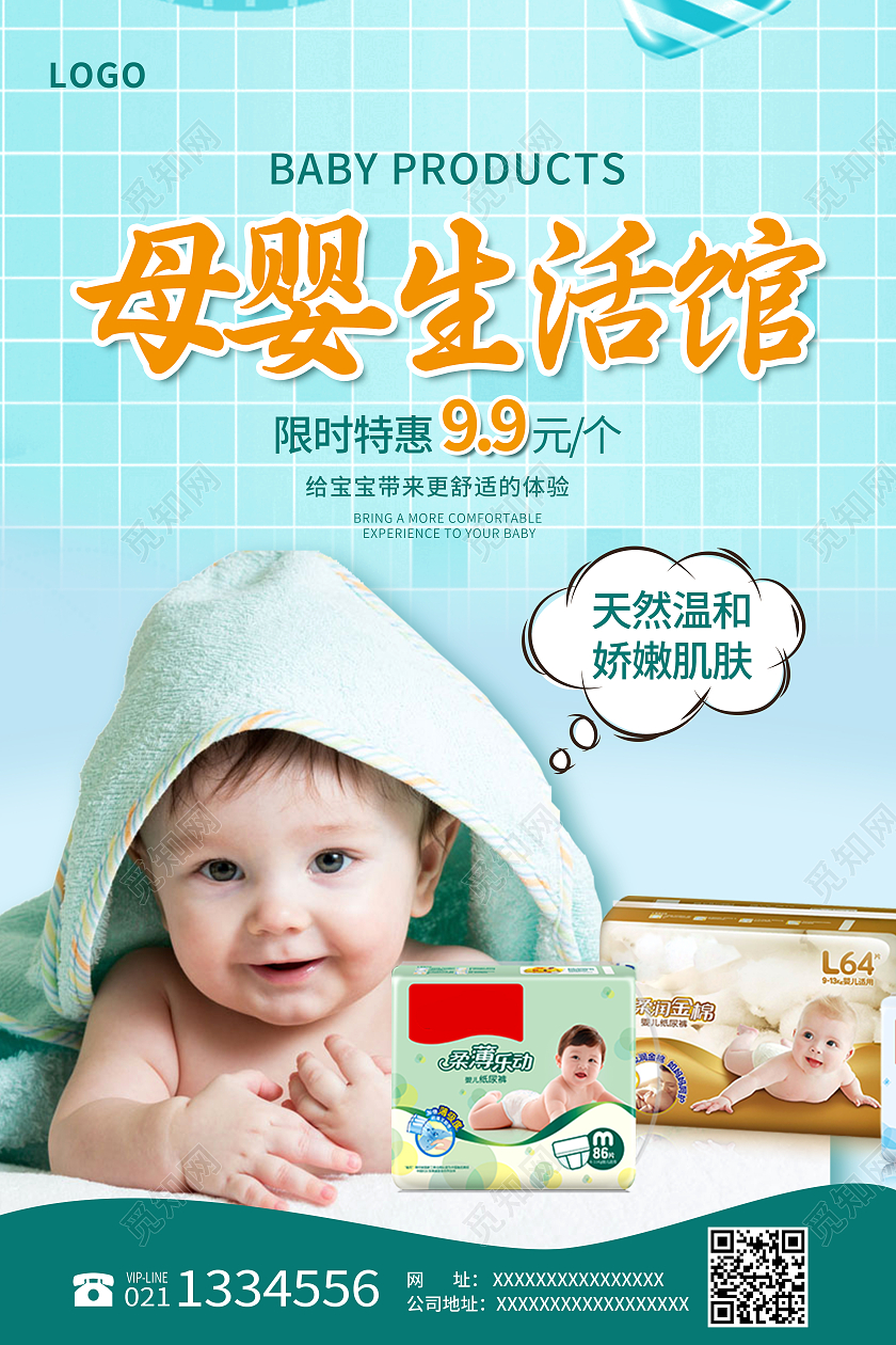 淡雅简约母婴生活馆孩子母婴海报婴儿