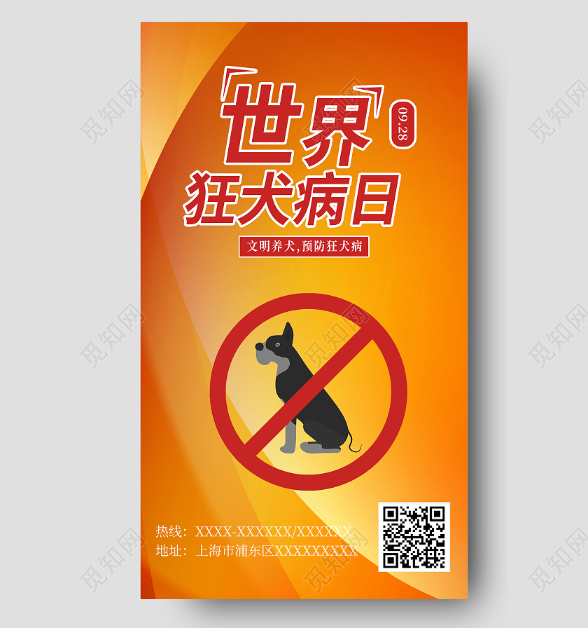 红色简约卡通手机海报世界狂犬病日手机海报