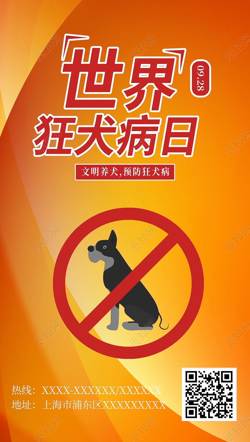 红色简约卡通手机海报世界狂犬病日手机海报