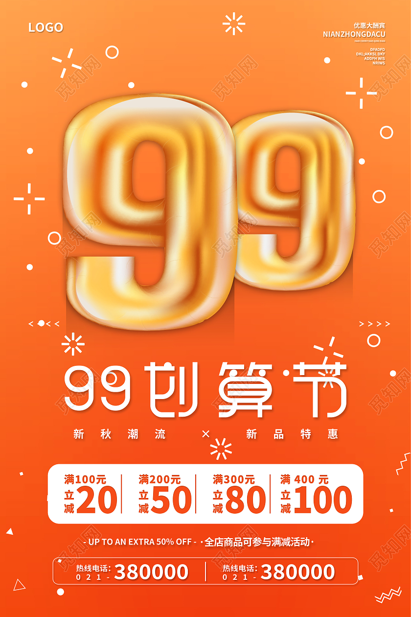 橙色渐变99划算节活动促销宣传海报99划算节海报