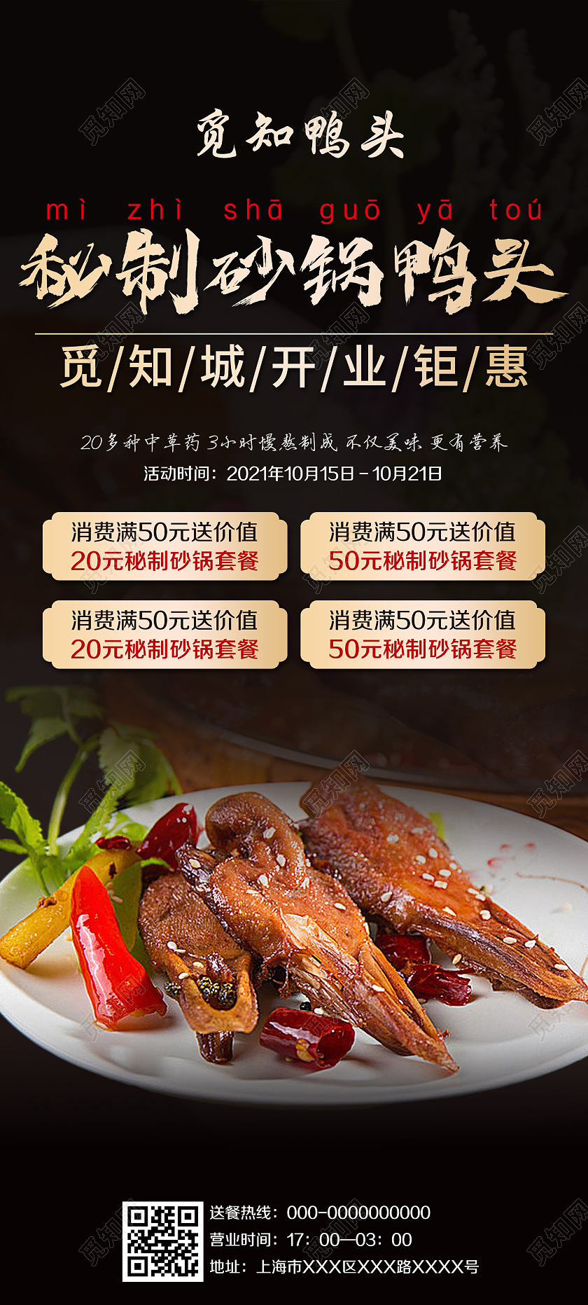 黑色简约秘制砂锅鸭头促销活动美食展架易拉宝鸭头展架