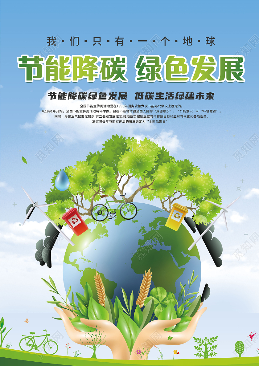 蓝色绿色清新全国节能宣传周宣传单