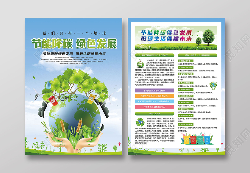 蓝色绿色清新全国节能宣传周宣传单