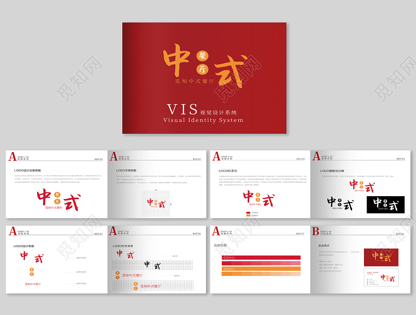 红色国风商务中式餐厅视觉设计vi手册画册VI手册