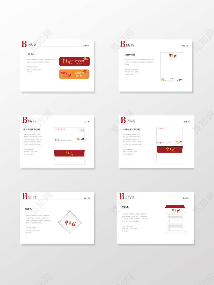 红色国风商务中式餐厅视觉设计vi手册画册VI手册