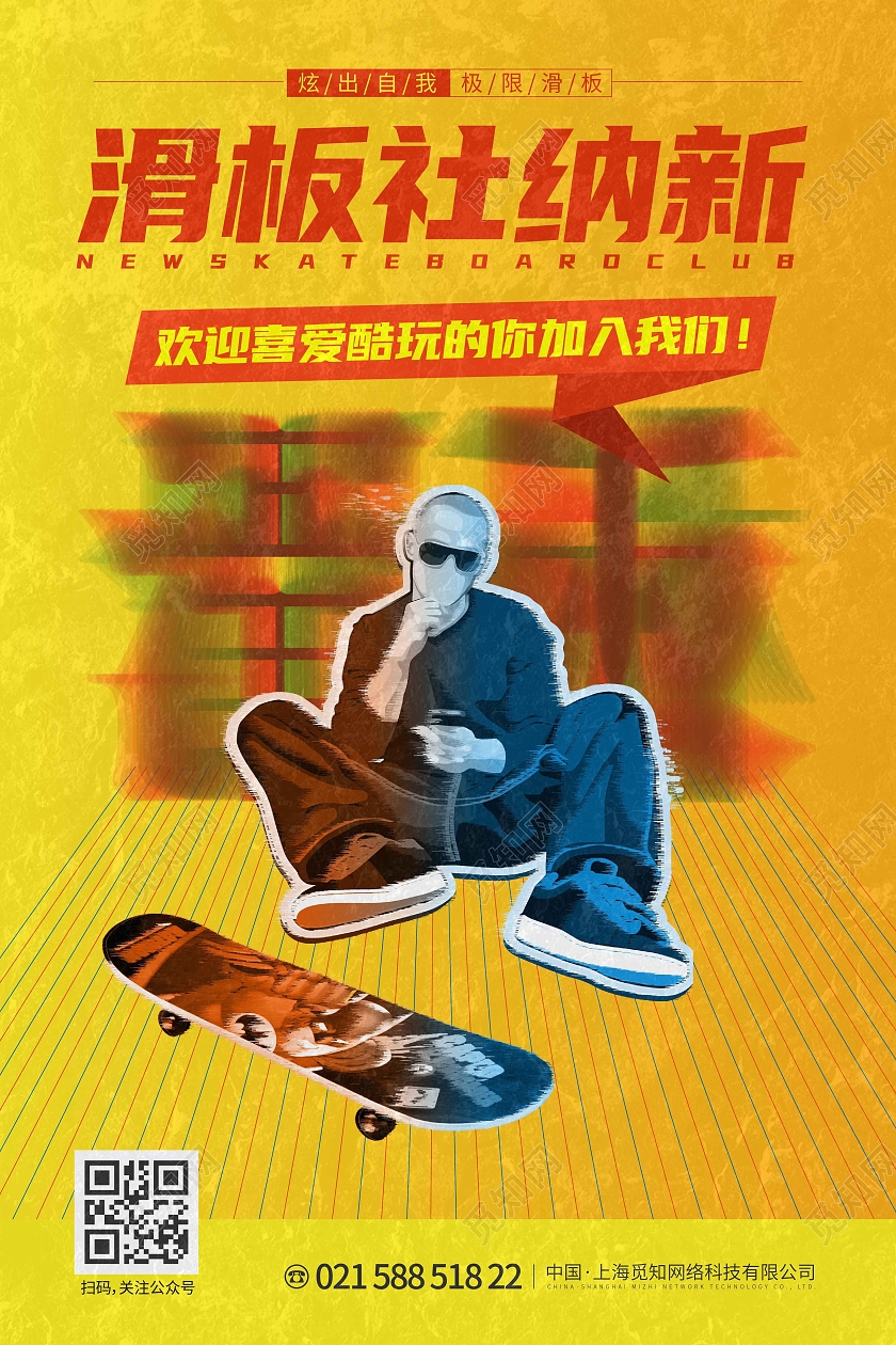 黄色渐变炫酷时尚大气滑板社纳新宣传海报