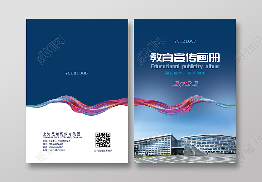 蓝色线条纹理校园教育封面学校画册封面