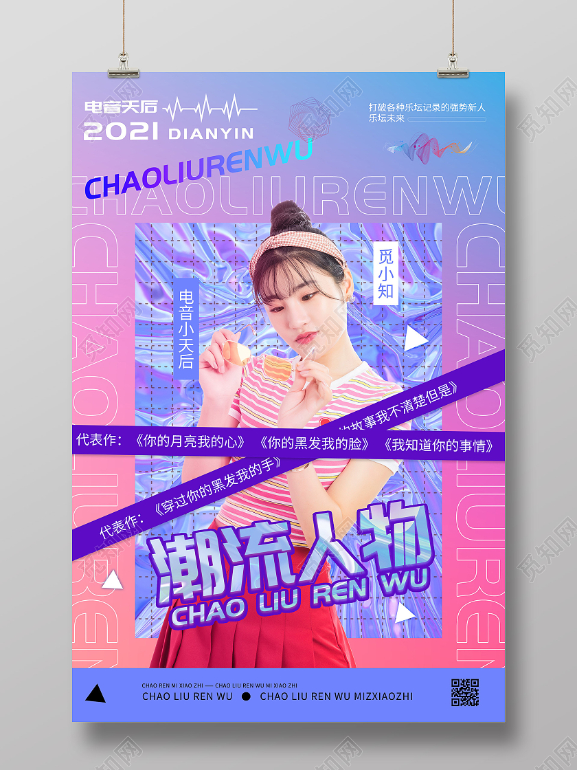 紫色炫彩潮流人物炫彩活动酸性海报