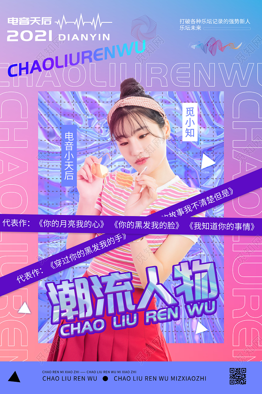 紫色炫彩潮流人物炫彩活动酸性海报