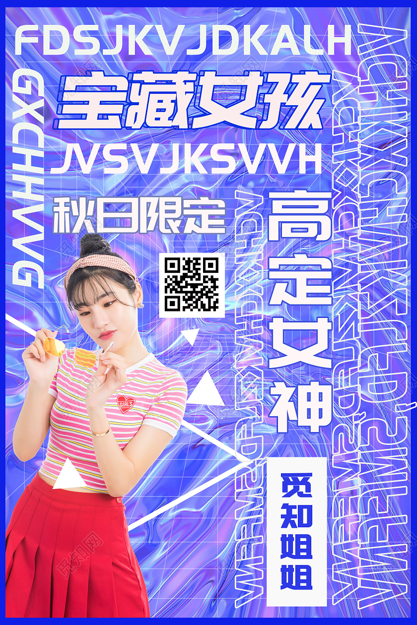 蓝色炫彩宝藏女孩高定女神宣传活动酸性海报